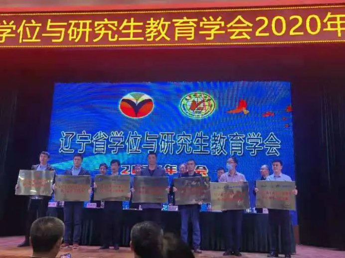 鞍山科技大学承办的辽宁省学位与研究生